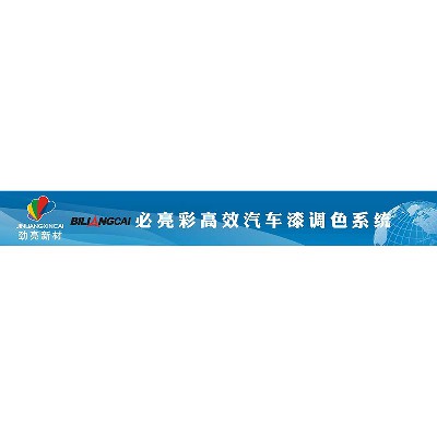 必亮彩