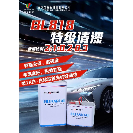 BL818特级清漆